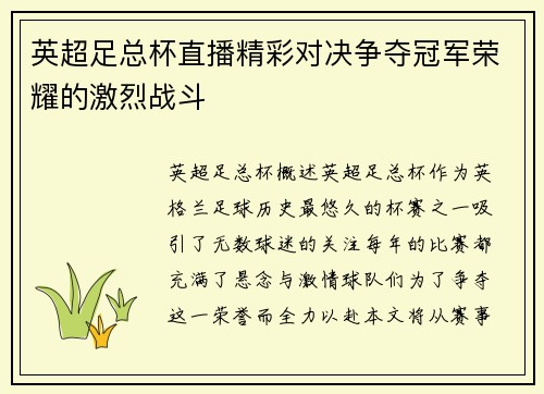英超足总杯直播精彩对决争夺冠军荣耀的激烈战斗